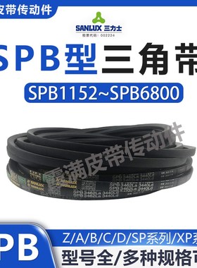 三力士三角皮带SPB1950 SPB1972 SPB2000 SPB2022 SPB2042La耐磨