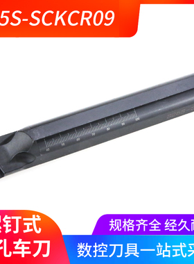 内孔车刀刀杆 数控车床刀具S07K10K12M16Q-SCKCR06/09镗孔刀菱形