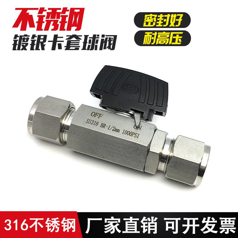 316L不锈钢高端六角卡套球阀镀银实验室仪表卡套阀门大通径高压