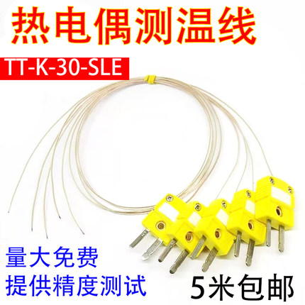 tt-k-30测温线热电偶K型感温线插头插座温度传感器探头回流焊炉温