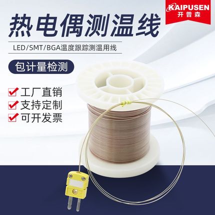 开普森K型热电偶焊点式测温线GG/TT-K-30/36/24-SLE感温线