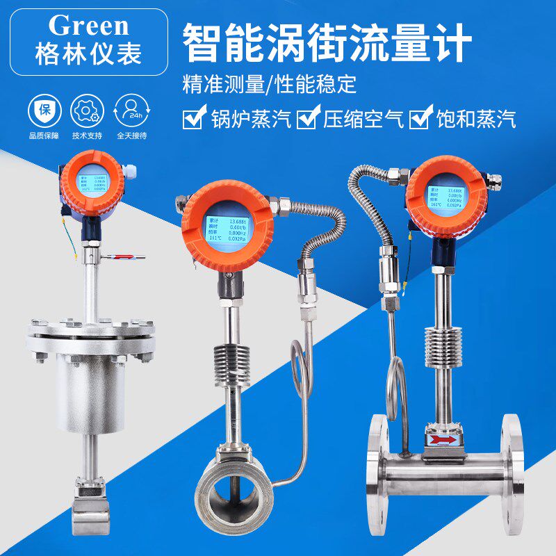 涡街流量计蒸汽压缩空气气体LUGB数显计量表天然气DN32/40/65/100