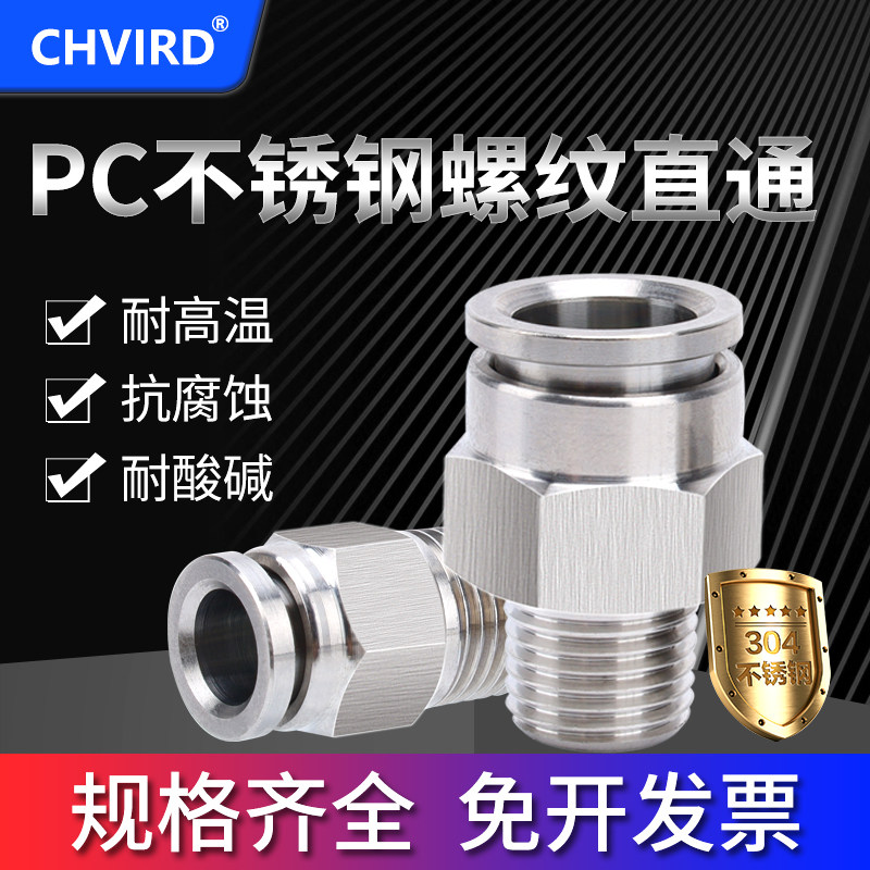 304不锈钢气动快插接头PC4/16/8/10/12/14/6-01/02/03/04/06/M5