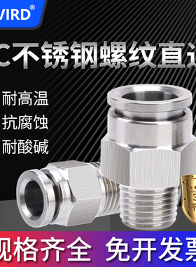 304不锈钢气动快插接头PC4/16/8/10/12/14/6-01/02/03/04/06/M5