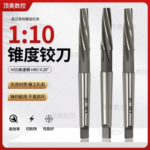 锥度螺旋铰刀1:10锥柄铰刀  锥柄机用铰刀 HSS 高精度 直径8-46
