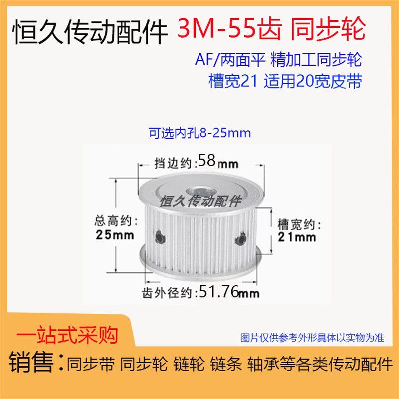 两面平同步轮3M55齿/T 槽宽21 AF型铝合金 同步皮带轮带宽20