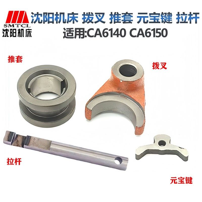 沈阳机床配件 CA6150 CA6140原装一轴压环 元宝键离合器套 推套