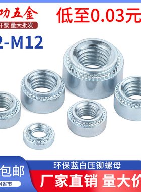 劲功压铆螺母镀锌压板螺帽压卯件s-m2m3m4m5-0m6-1m8-2m10m12L