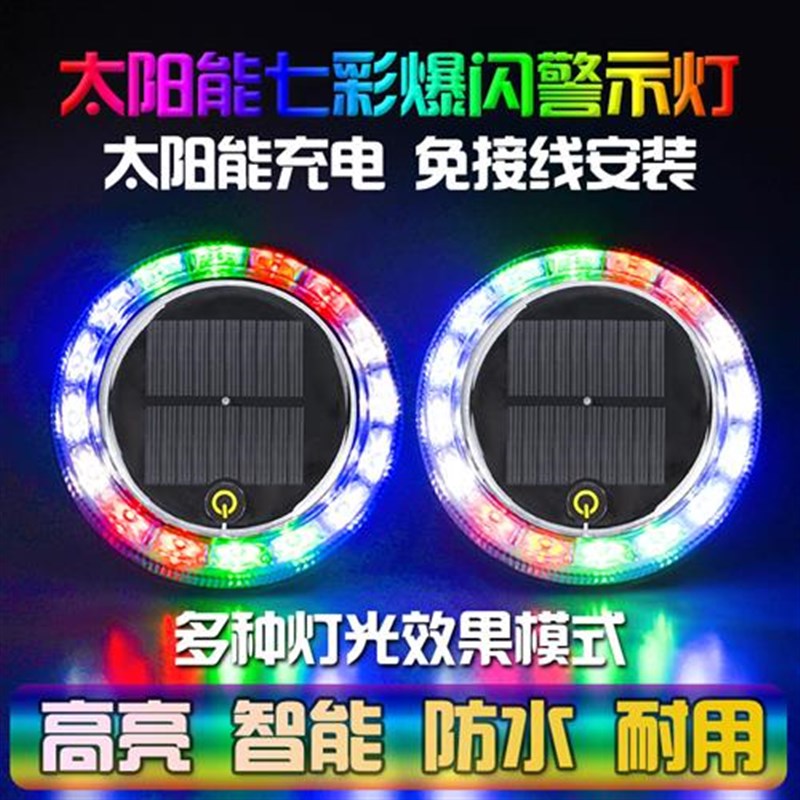 汽车防追尾太阳能警示爆闪灯货车夜间安全闪光led免接线示宽尾灯