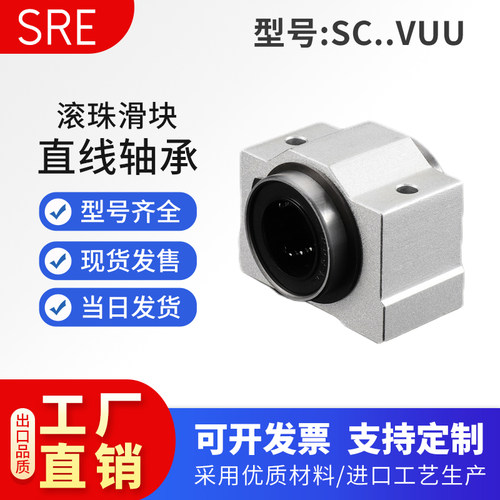 SRE品质高精度精密短型滑块直线轴承座运动滑台铝材滚珠SC8~40VUU