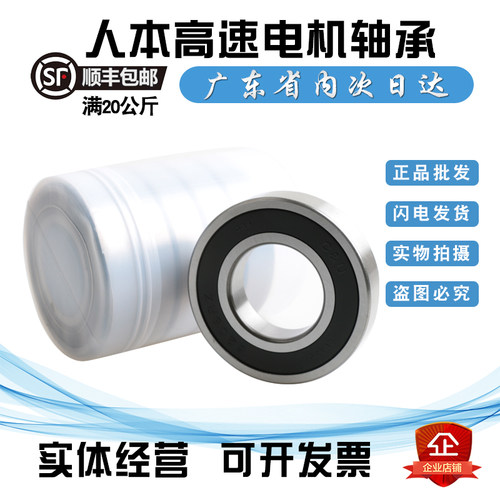 人本高速电机轴承6207 6208 6209 6210 6211 6212 6213 6214RZ