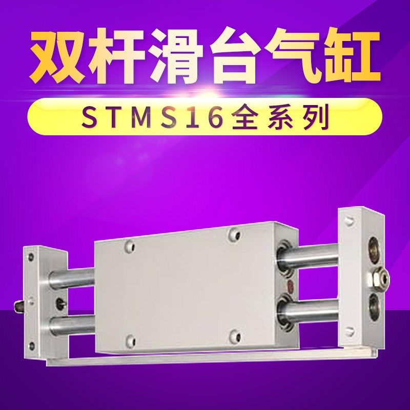 STMS16X25/50/75/100/125/150/175/200/250亚德客型双杆滑台气缸