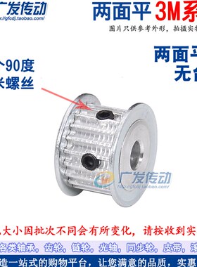3M44齿 槽宽11 两面平 同步带轮 AF型两面平同步轮 内孔6-17mm
