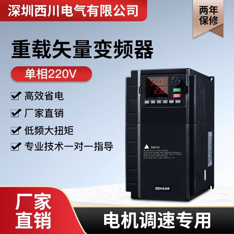 单相220V变频器1.5KW2.2KW4KW5.5KW7.5KW水泵风机变频调速器柜