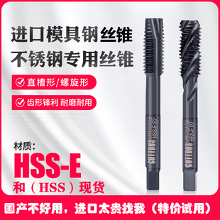 进口先端丝锥不锈钢丝攻机用螺旋丝锥m3m4m5m6m8m10m12m14m16螺纹