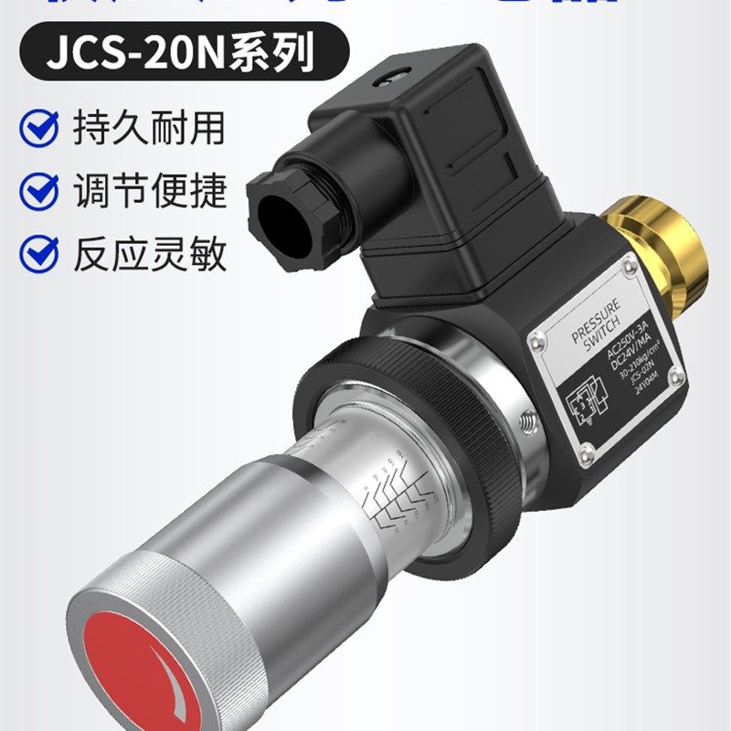 压力继电器JCS-02N JCS-02H JCS-02NL JCS-02NNL小型液压油压开关