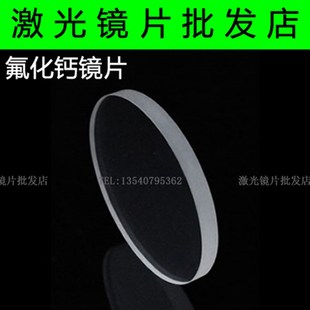 氟化钙(CaF2)窗片基片-氟化钙窗口片-紫外红外氟化钙镜片-可定制