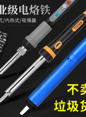 数显电烙铁家用电洛铁枪电熔焊接笔恒温锡焊家电维修工具60W烙铁