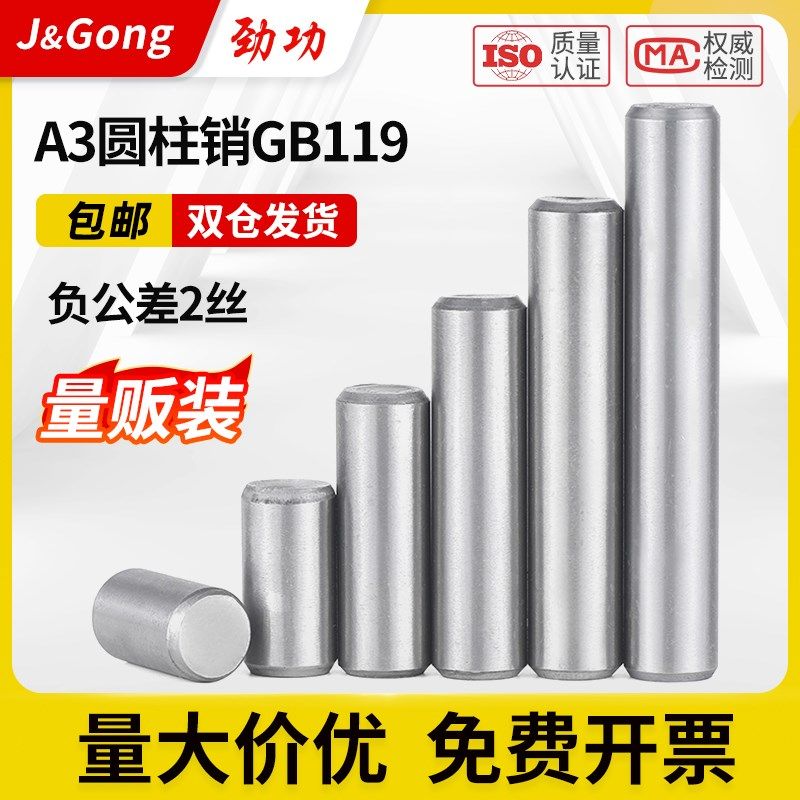 A3圆柱销GB119碳钢圆柱销定位销固定销销子M2M3M4M5M6M8M10M12M14