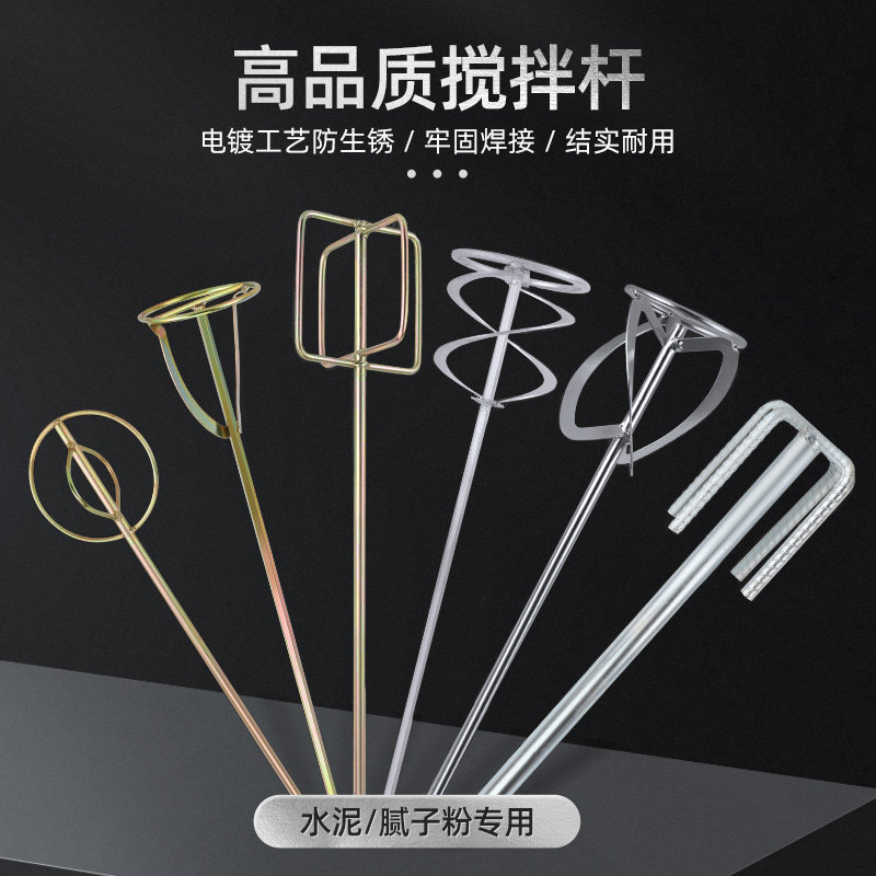 搅拌杆水泥腻子搅拌机棒电锤水电钻拌灰油漆混凝土打灰杆电动神器,农用物资,苗木固定器/支撑器,淘宝优惠券,粉丝福利购,淘宝优惠卷