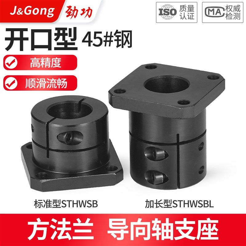 方法兰钢制开口导向轴支座光轴固定座STHWSB/STHWSBL25 35 40 50