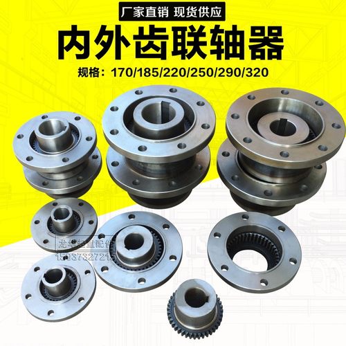 双梁/龙门起重机齿轮联轴器185/ 220/250/290内外齿 接手 制动轮