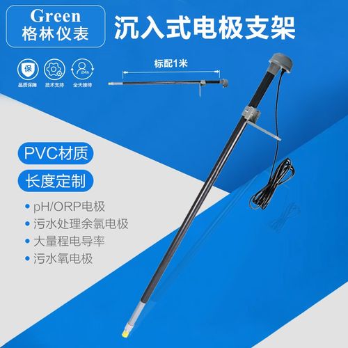 pH/ORP电极安装支架沉入式废污水工业烟气脱硫pH酸碱度计探头支架