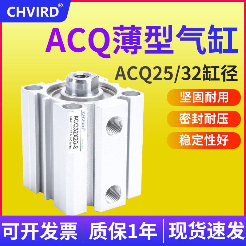 磁性小型气动薄型气缸ACQ25/32-10-15-20-25-30-40-50SB 亚德客型
