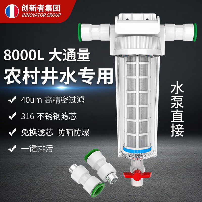 全屋滤水器前置过滤器家用反冲洗滤芯农村井水塔自来水泥沙过滤器