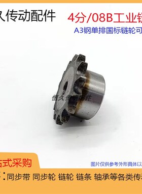 A3钢 08B-21/22/23/24/25/26/27/28/29/30T 4分08B工业链条链轮