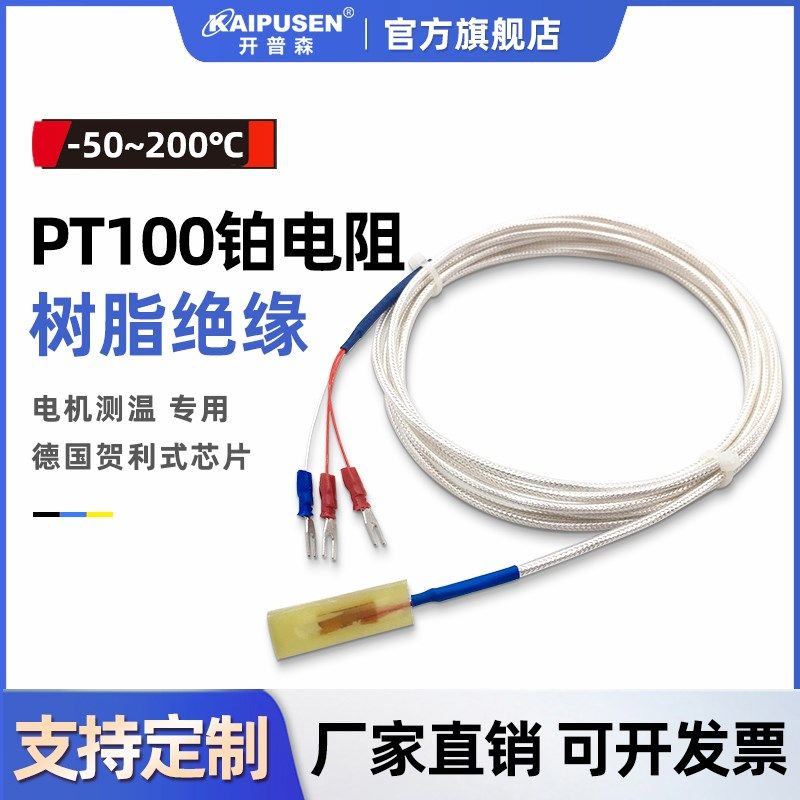 开普森树脂贴片式绝缘pt100铂热电阻电机表面探头铜排温度传感器,ZIPPO/瑞士军刀/眼镜,酒具,淘宝优惠券,粉丝福利购,淘宝优惠卷