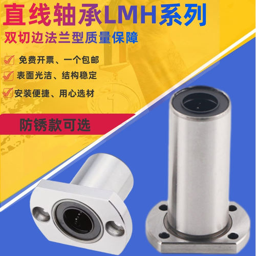 直线双切边法兰轴承 LMH6 8 10 12 13 16 20 25 30 35 40 50 60UU