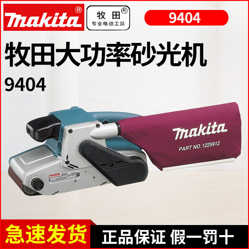 日本牧田9404带式砂光机打磨抛光砂纸木工9403砂光机带吸尘