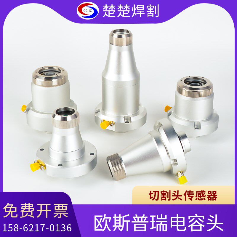 OSPRI欧斯普瑞LC40激光切割头喷嘴连接件TRA组件电容传感器随动头
