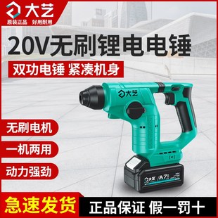 大艺A7 6608充电电锤无刷锂电冲击钻小型轻型多功能两用电锤电钻