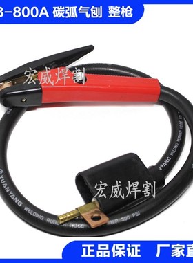 QB-600A QB-800A 碳弧气刨枪 气刨钳 气刨炬 焊机配件 厂家直销