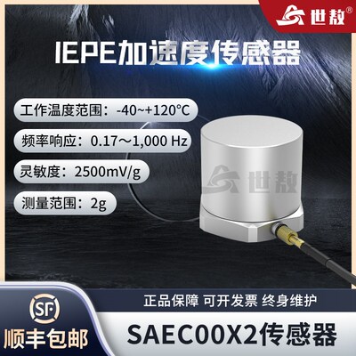 SAEC00X2压电式加速度传感器IEPE通用振动冲击测量灵敏度2G