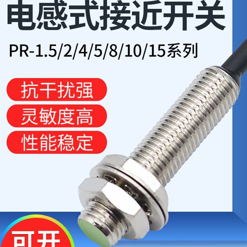 沪工M12电感式接近开关传感器PR12-2DN/N2/P/P2/4DN/N2/P/P2直流