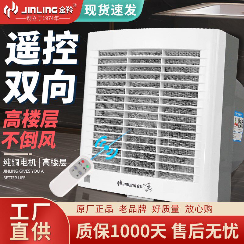 金羚电动换气扇6寸8寸双向带遥控进气排气扇厨房卫生间橱窗排风扇