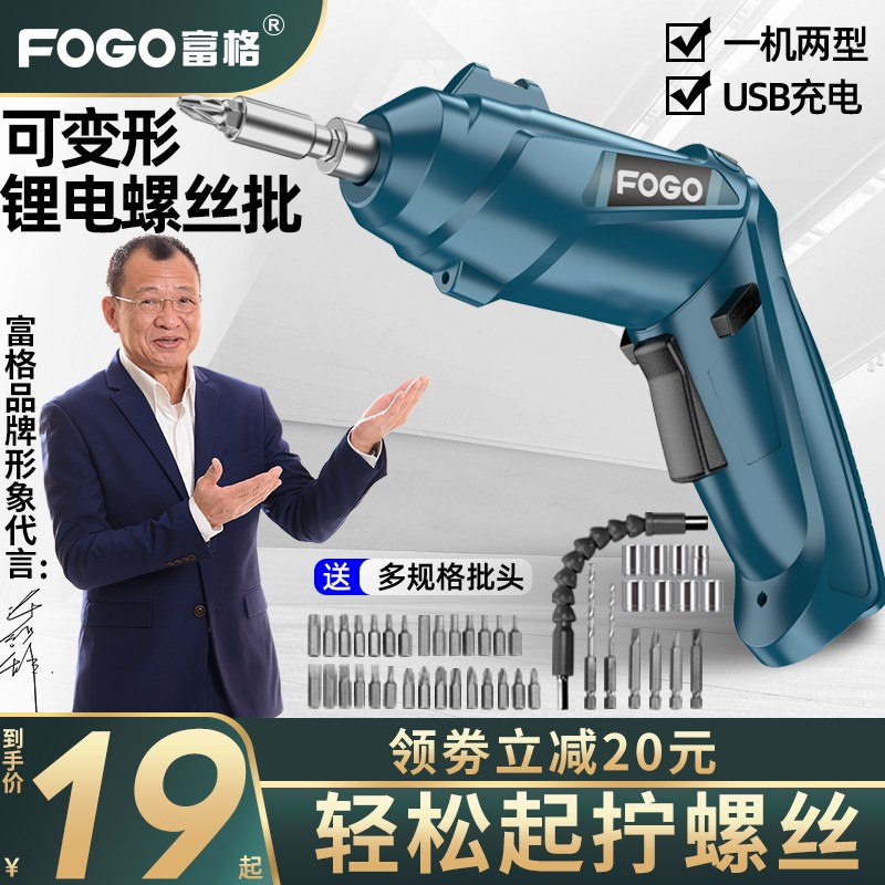 富格电动螺丝刀充电式小型家用全自动电起子迷你螺丝批工具电批