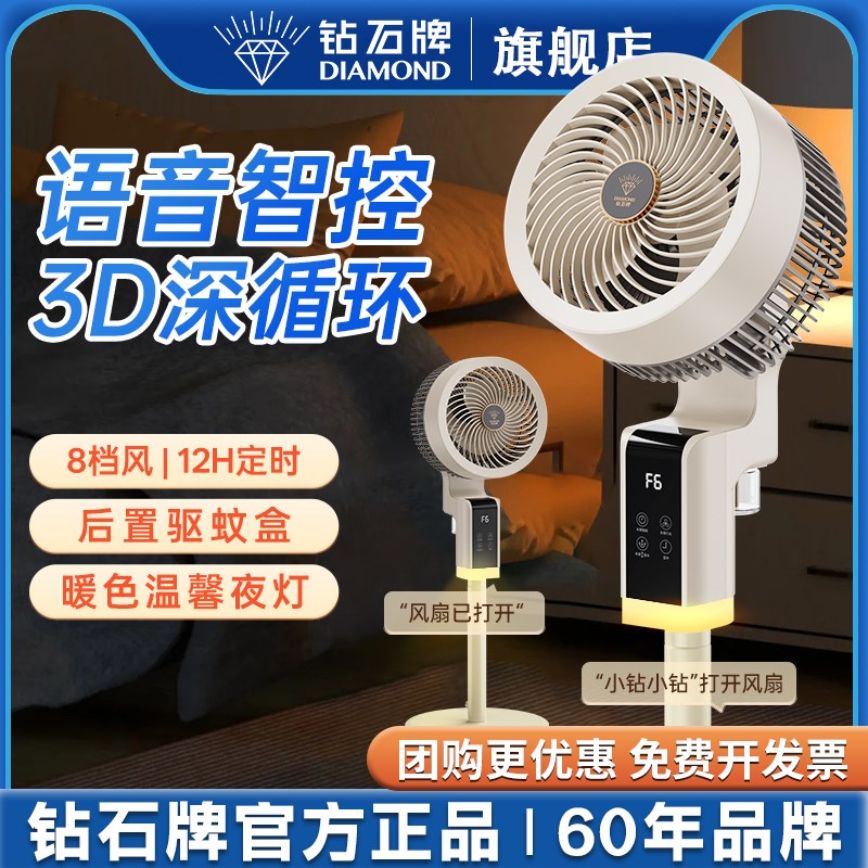 钻石牌2025新款空气循环扇家用电风扇八字摇头语音智能遥控落地扇