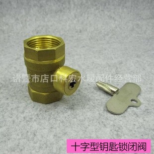 包邮十字型钥匙黄铜锁闭阀锁开阀防盗铜球阀DN15 20 25 4分6分1寸