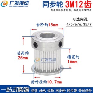 K型 6.35 12T 孔5 同步皮带轮 BF型 凸台 槽宽16 3M12齿 同步轮