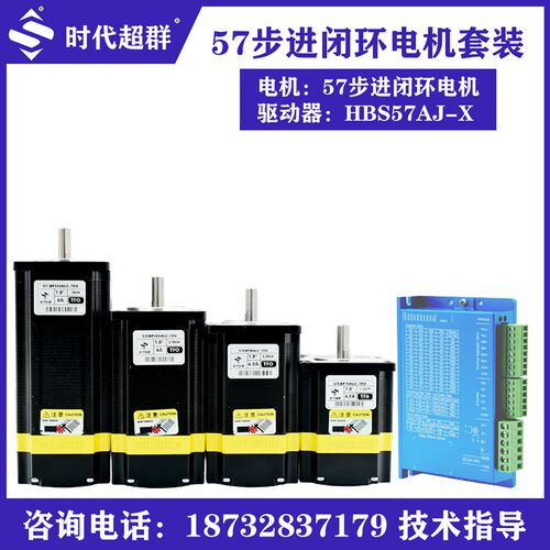 57高速闭环步进电机套装1.5N/2.2N/3N.M混合伺服驱动器HBS57AJ-X