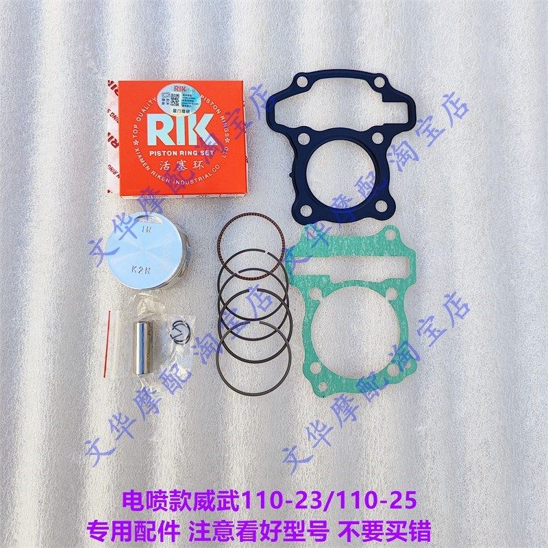 适用于新大洲本田110T/110S威武SDH110-23/25活塞 活塞环 中修垫