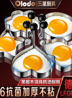 316不锈钢煎蛋模具神器爱心形圆形荷包蛋diy不粘锅商用煎蛋器模型
