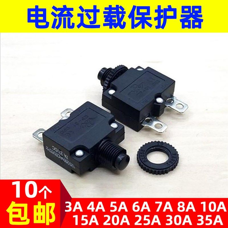 WP过载过流电流保护器空压机单相电机5A8A10A15A20A复位保险开关