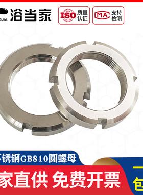304不锈钢圆螺母GB812开槽螺母GB810轴承锁紧细牙止退小并帽园帽