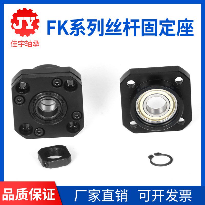 滚珠丝杆支撑座固定端FK/FF 6 8 10 12 15 17 20 25 30轴承座