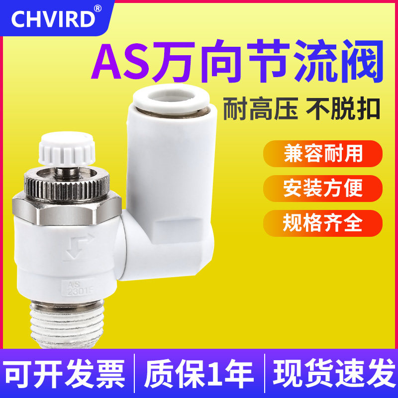 节流调速气阀万向偏肘节型接头AS1301/2301/4301F-M5/1/2-06/08AS